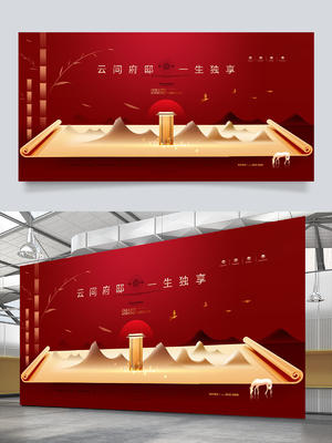 新中式房地產海報