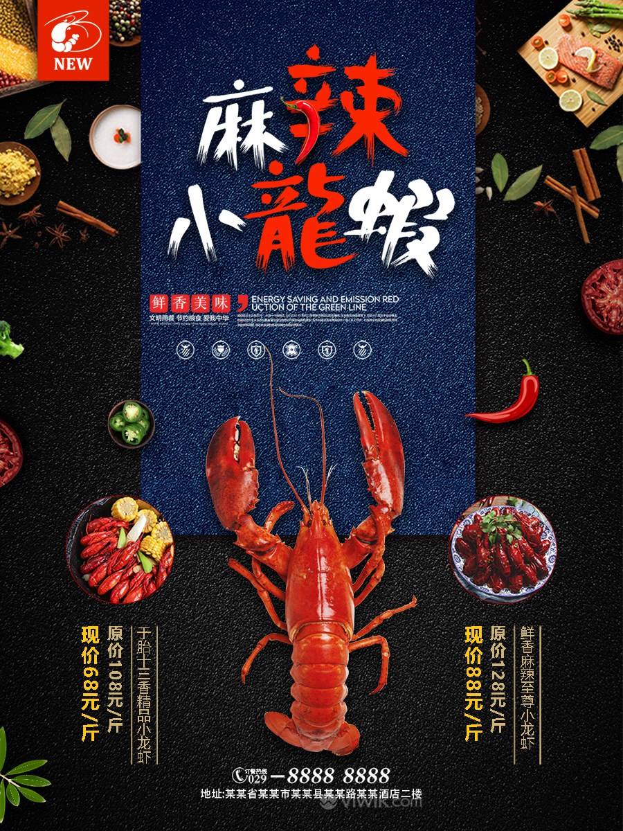 秘制麻辣小龙虾美食海报