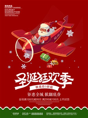 创意红色圣诞节狂欢季圣诞节商场通用海报