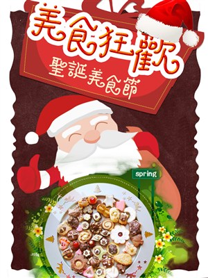 美食狂欢圣诞美食节促销活动海报