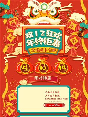雙十二狂歡年終鉅惠中國風電商首頁設計