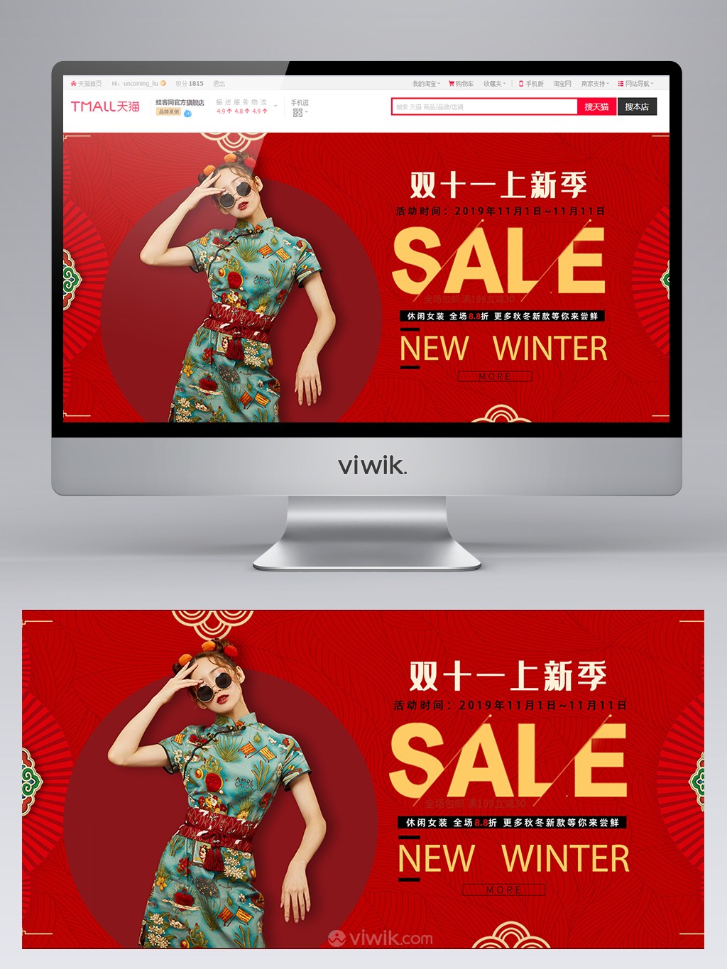 双十一上新季国潮中国红电商促销banner设计