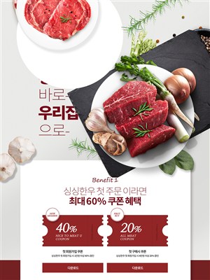韩国新鲜牛肉美食打折促销网页设计