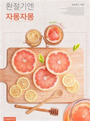 韩国健康新鲜水果西柚柠檬美食电商促销宣传海报