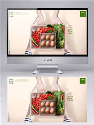 新鲜有机蔬菜鸡蛋banner海报设计素材
