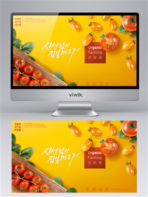 新鲜有机蔬菜美食黄色背景banner设计