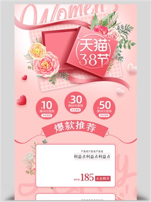 天貓38節粉色禮盒手繪花朵淘寶京東電商首頁模板 