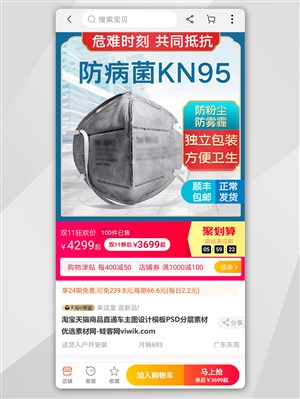 防病菌KN95獨立包裝口罩淘寶電商主圖模板