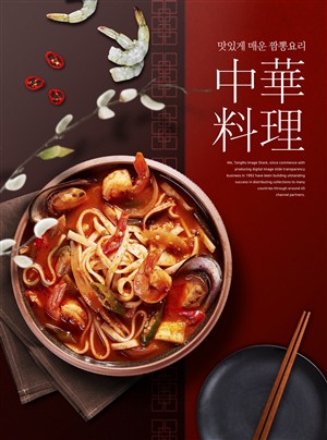 精美傳統海鮮面中華料理美食海報模板