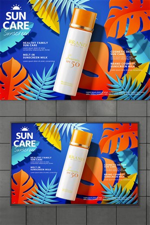 夏季热带风情防晒霜护肤品化妆品海报