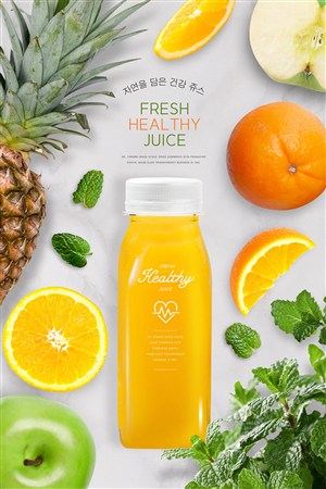 甘甜可口橙汁水果饮品海报设计模板
