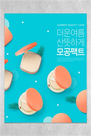 夏季气垫粉饼护肤品海报广告模板