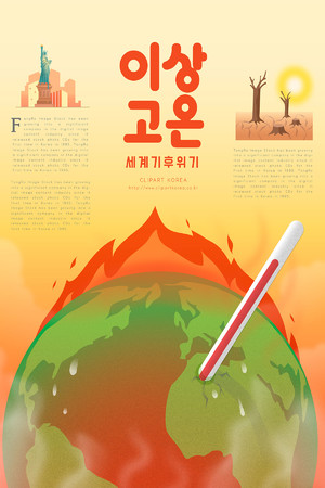 地球氣溫升高環保公益海報矢量插畫