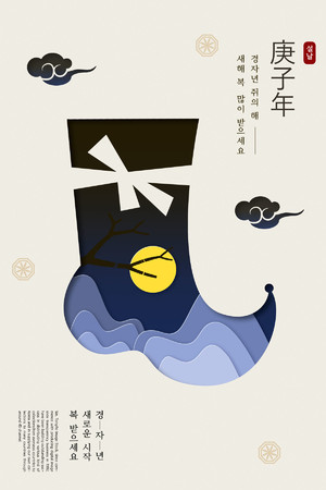 中式古典靴子剪纸风鼠年新年海报