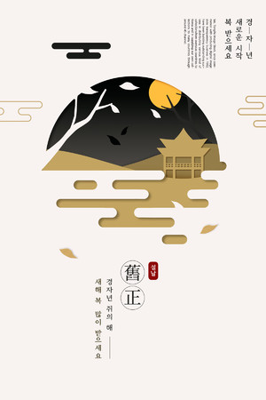 中式凉亭古典剪纸风新年快乐海报