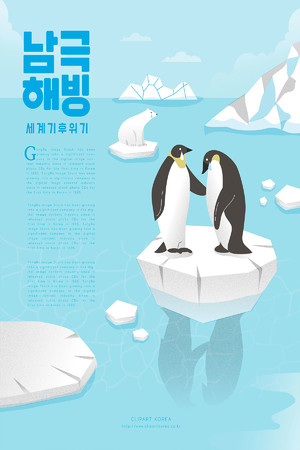 南極企鵝環保公益海報矢量插畫