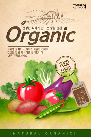 天然有機蔬菜健康美食海報模板