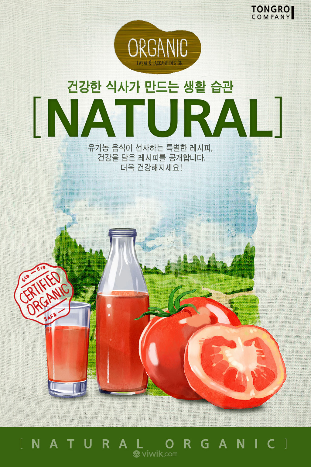 有机番茄汁蔬菜健康美食广告海报