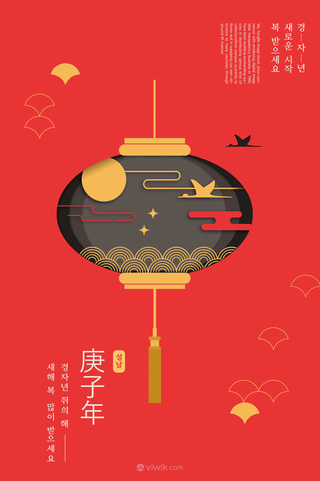 中式古典灯笼剪纸风鼠年新年快乐海报