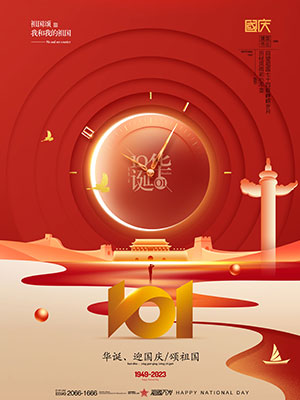 大氣紅色74周年華誕國慶節海報素材