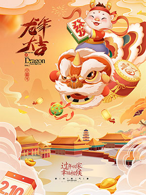 国潮龙年大吉回家过年舞狮新年春节海报