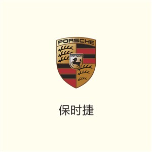 保时捷汽车品牌logo设计模板