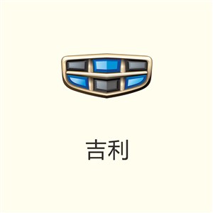 吉利汽车矢量logo图标设计模板