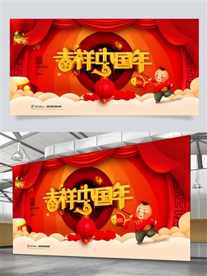 吉祥中国年春节海报