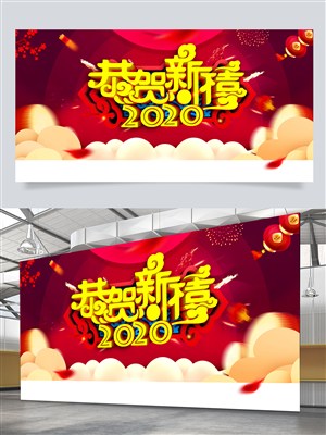 2020恭贺新禧春节海报