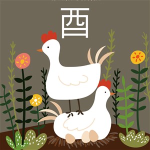 十二生肖插畫酉雞