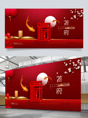 新中式房地产海报