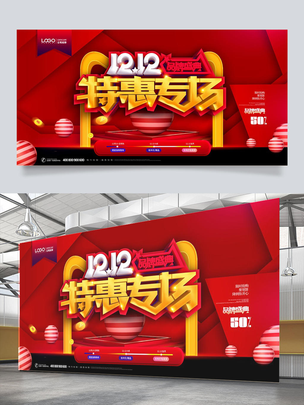 红色喜庆大气双十二特惠专场宣传促销展板
