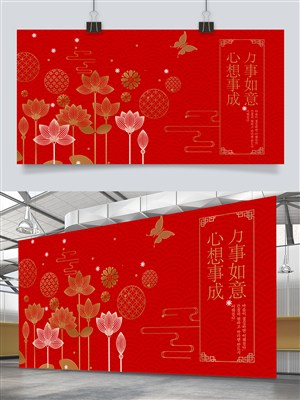 红色大气新年祝福创意展板海报