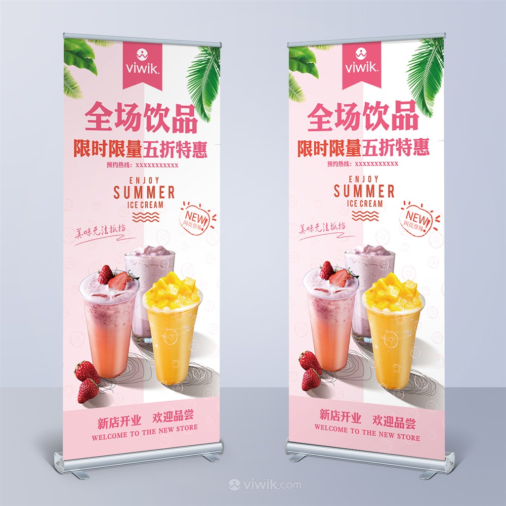 夏日果汁饮品x展架易拉宝模板