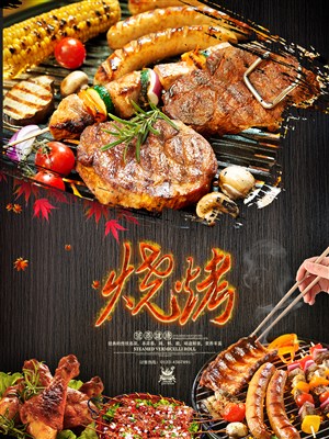 特色烧烤餐饮美食系列海报设计