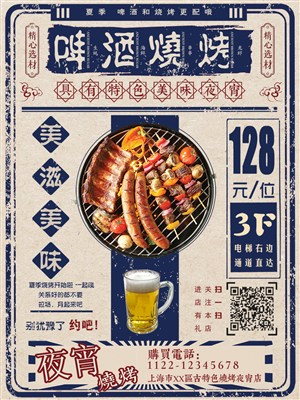 啤酒烧烤美食海报