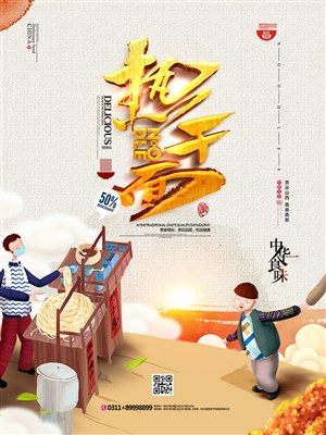 中华美食热干面宣传海报
