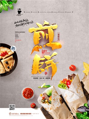 中华传统美食煎饼海报