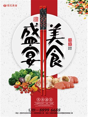 美食盛宴中国风海报