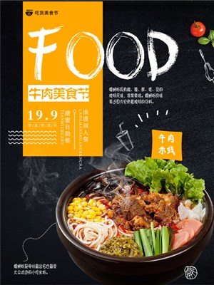 牛肉米线美食餐饮海报