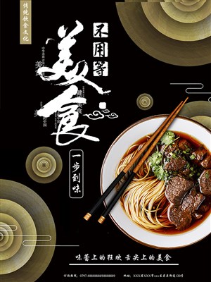传统饮食文化宣传海报