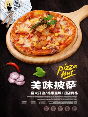 美味披萨独特美味海报