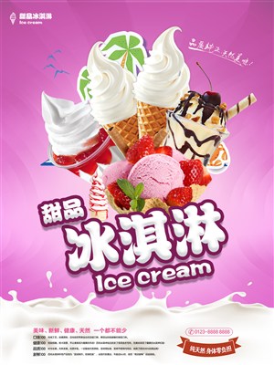 冰淇淋甜品美食宣传海报