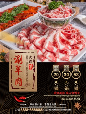 简约中国风涮羊肉火锅美食促销海报
