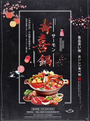 简洁黑色寿喜锅海报设计