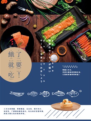 美食日本料理美食餐饮三文鱼海报设计