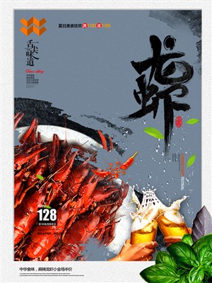 时尚小龙虾美食海报