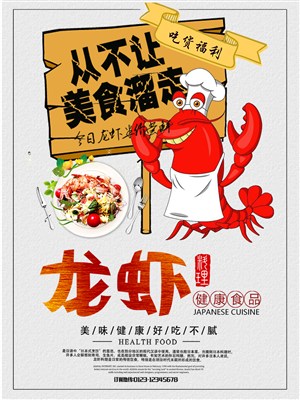 吃货福利小龙虾美食海报