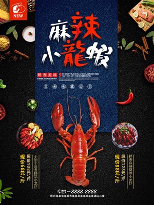 秘制麻辣小龙虾美食宣传海报