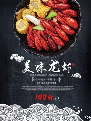美味小龙虾宣传促销海报